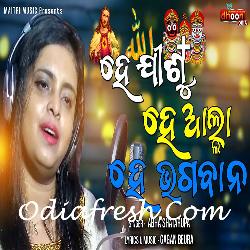 He Jisu He Allah He Bhagawan